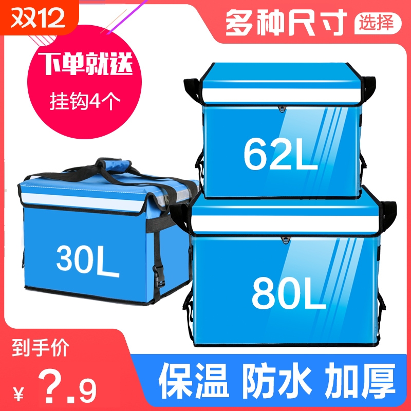 外卖箱送餐箱保温箱商用摆摊骑手装备车载冷藏保鲜食品级大容量
