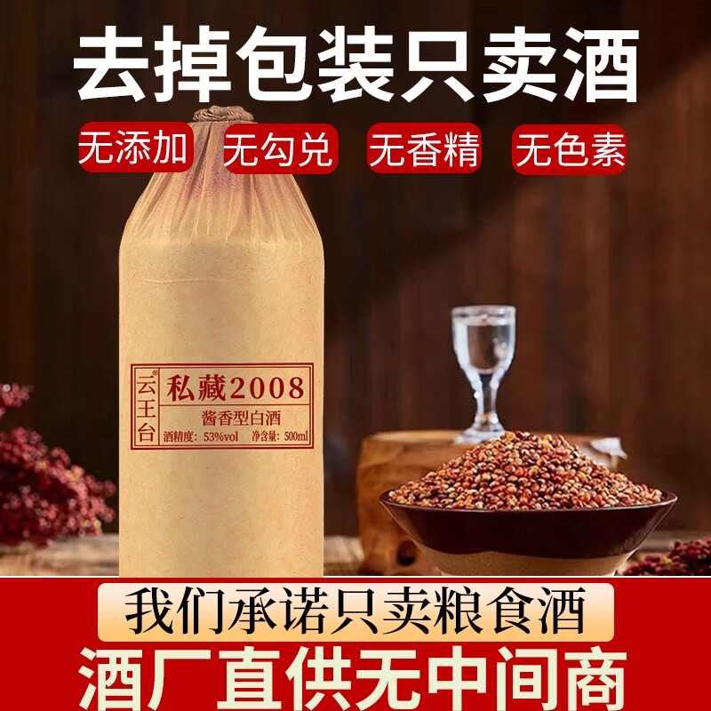 贵州酱香型白酒53度纯粮食坤沙老酒高度白酒窖藏高粱原浆酒整箱