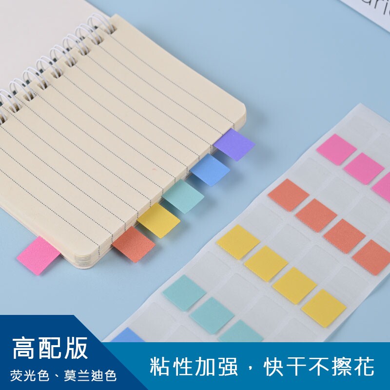 莫兰迪索引贴标签贴纸荧光色便利贴高颜值便签贴小学生可书写姓名贴名字书签标记贴记事分类贴指示标注记号贴