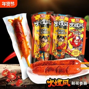 双汇火炫风刻花火腿肠45g香辣香肠即食脆骨烤肠学生宿舍零食