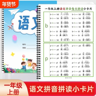 一年级上册语文拼音每日拼读小卡片幼升小汉语拼音拼读过关晨读必备拼音拼读专项老师推荐