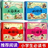 Комиксы для школьников, раскраска, полный комплект, путешествие на запад, три царства