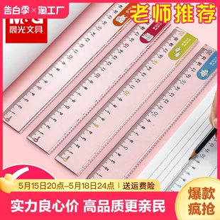 晨光直尺子带波浪线15厘米20cm直尺儿童格尺学习用品塑料新一年级二年级三年级上册小学生透明学生用专用文具