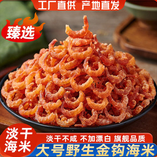 海米虾米干货金钩海米小虾米干货特产级新鲜感虾仁米仁干开洋干货