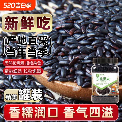野三坡5斤黑米|超1000次加购