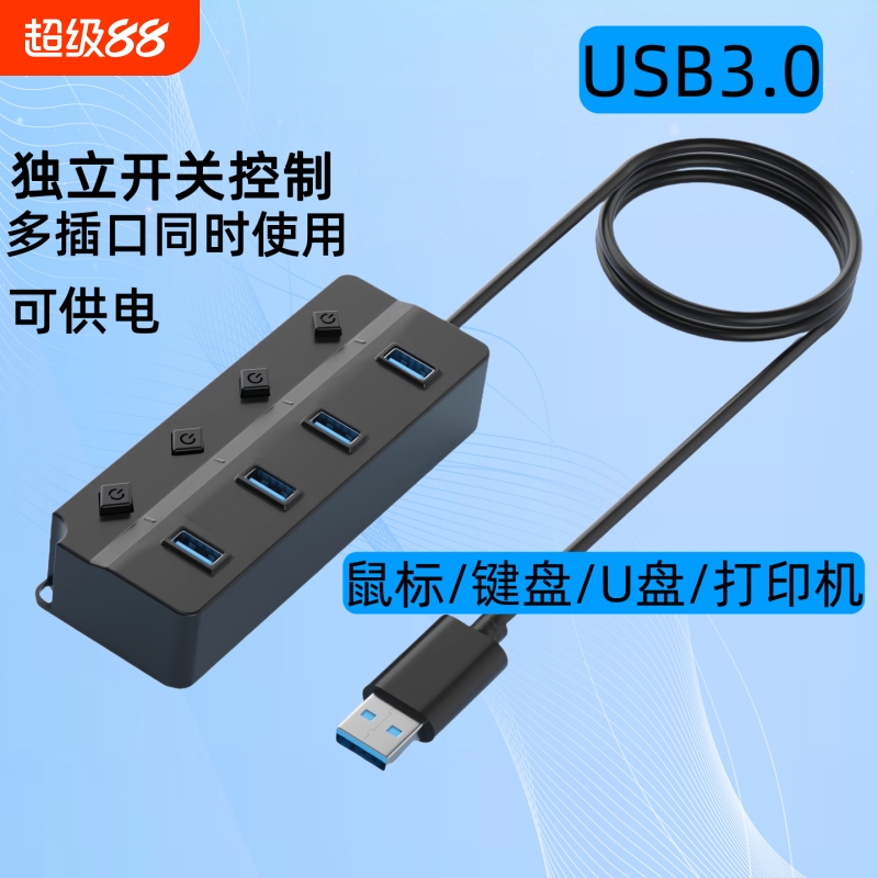 带开关集线器USB3.0高速传输多功能台式主机笔记本电脑外接键盘鼠标U盘打印机扩展HUB分线器加长2米拓展供电