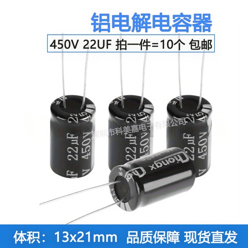 450V22UF 直插铝电解电容器 体积13*21MM 450伏 22微法 22UF450V