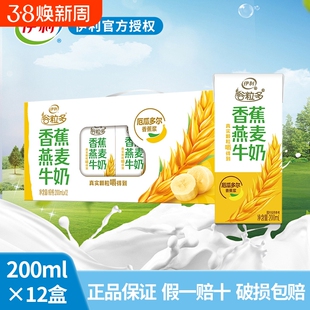伊利谷粒多香蕉燕麦牛奶200mlx12盒早餐奶营养早餐饮品