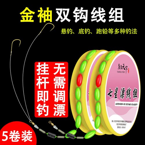七星漂线组单双钩绑好成品免调漂野钓鱼线套装鲫鱼专用传统钩