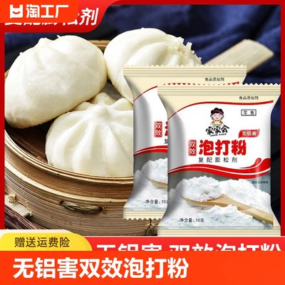 家用健康泡打粉10g 无铝害双效家用蛋糕包子烘焙膨松剂商用食小包