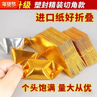 进口金元宝半成品银元宝手工折纸金纸锡箔纸加厚切角半成品元宝锡箔纸烧元宝半成品整箱批发包邮
