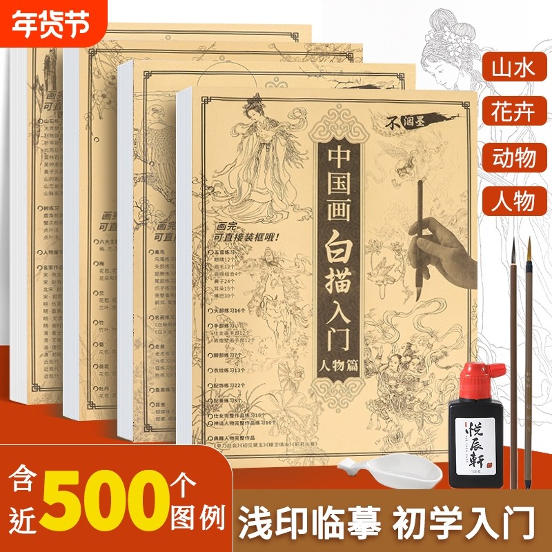 中国画白描入门初学者套装描画册摹本古风花卉人物底稿线稿国画工笔画绘画描线本素描勾线练习控笔基础画册本,文具电教/文化用品/商务用品,宣纸,淘宝优惠券,粉丝福利购,淘宝优惠卷