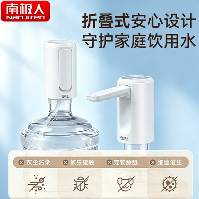 南极人桶装水抽水器电动饮水机折叠按压器纯净矿泉水大桶水取水器
