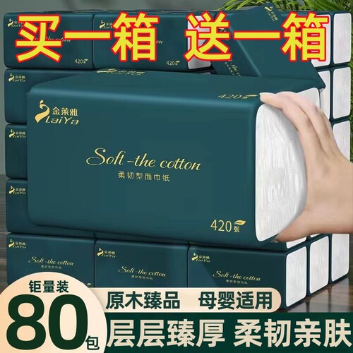 80包抽纸纸巾实惠装整箱批发擦手纸餐巾纸抽木浆厨房用纸家用卫生