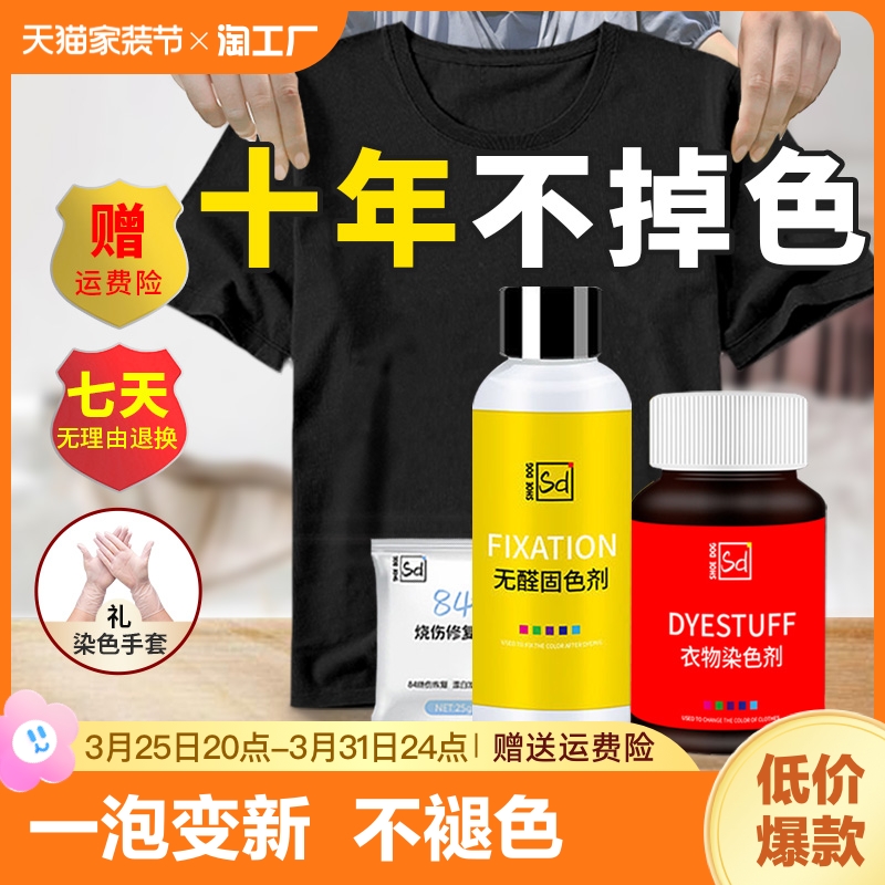 染色剂衣服染料正品黑色衣物改色