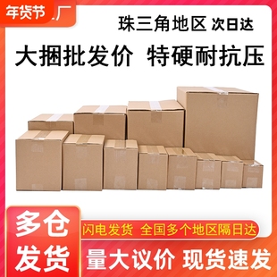 纸箱快递打包搬家纸箱批发飞机盒包装纸盒淘宝纸壳箱邮政大小箱子