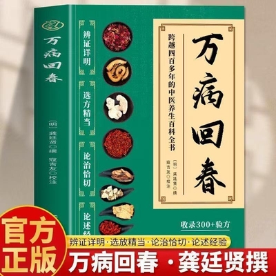 现货速发】万病回春龚廷贤