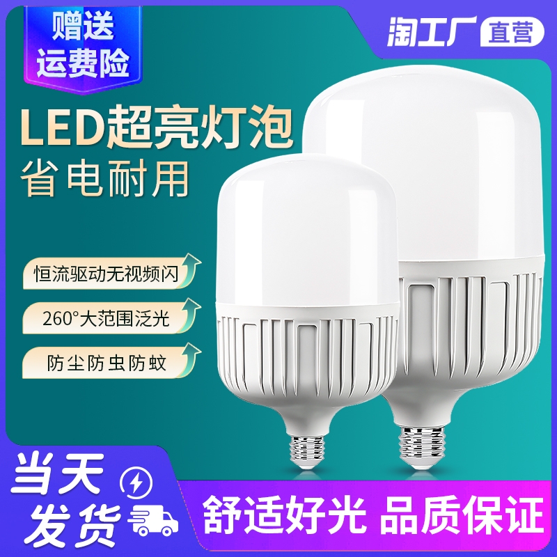 led灯泡家用e27螺口节能灯超亮室内护眼大功率照明球泡工程智能