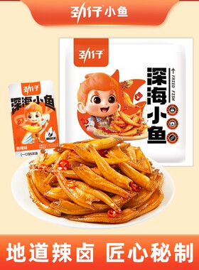 劲仔小鱼仔多口味即食零食小鱼干解馋零食70g袋装多规格起