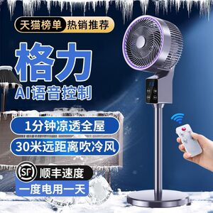 电风扇落地扇家用强力立式电扇大风力卧室遥控摇头风扇超静音制冷