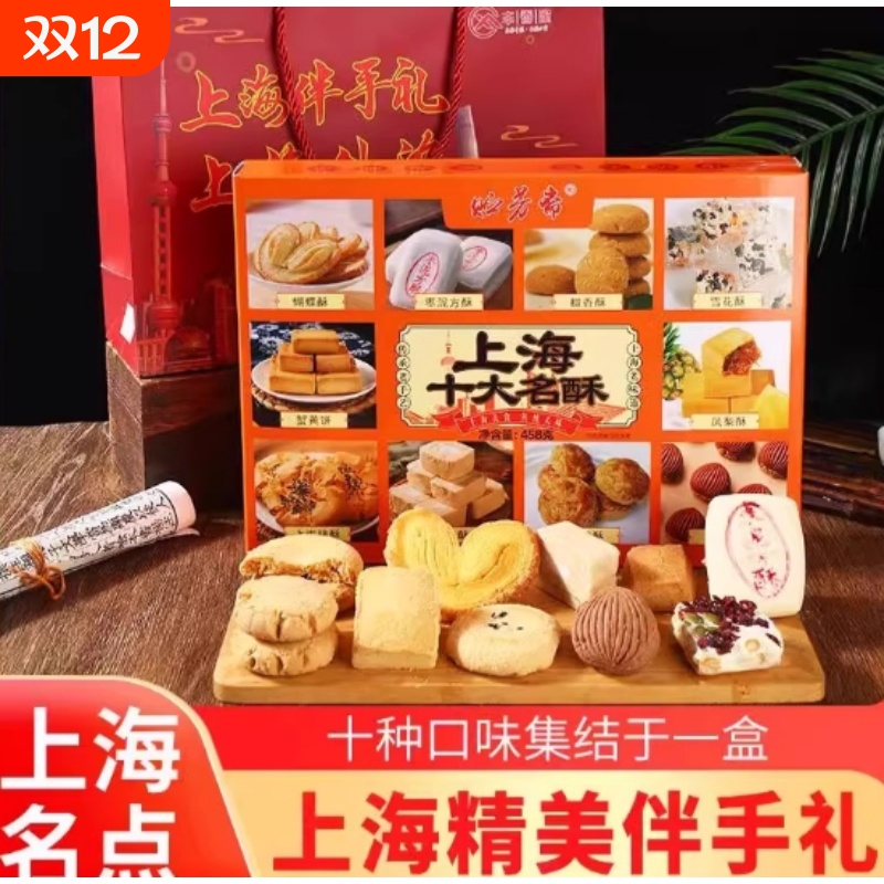 上海十大名点糕点礼盒装传统糕点心特产小吃零食送礼佳品蝴蝶酥