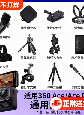 适用影石Insta360AcePro2配件Ace滑雪骑行配件运动相机头盔骑行支架街拍手柄套装兔笼电池钢化膜手持自拍杆