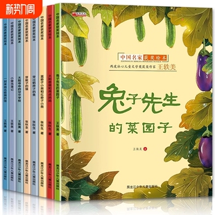 3岁岁幼儿早教书宝宝书籍读物睡前故事打卡书无拼音获奖先生菜园子兔子太阳学校 4一6岁小班中班儿童故事书0 幼儿园阅读绘本2