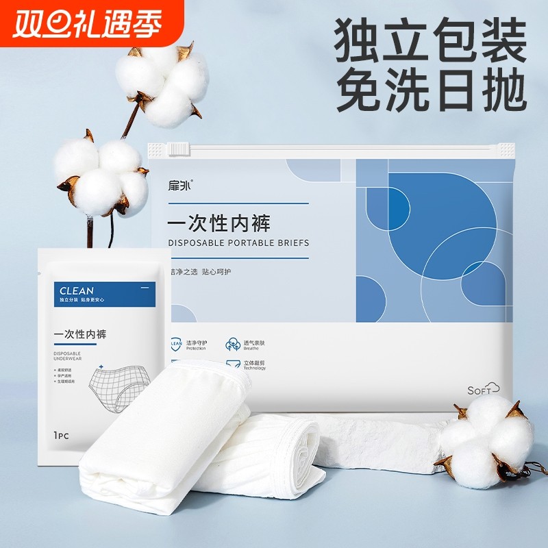 一次性内裤女款女士免洗无菌旅行便携短裤孕妇月子产妇大码日抛裤