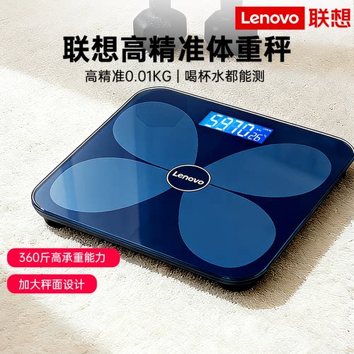 【热销爆款】联想家用电子体重秤