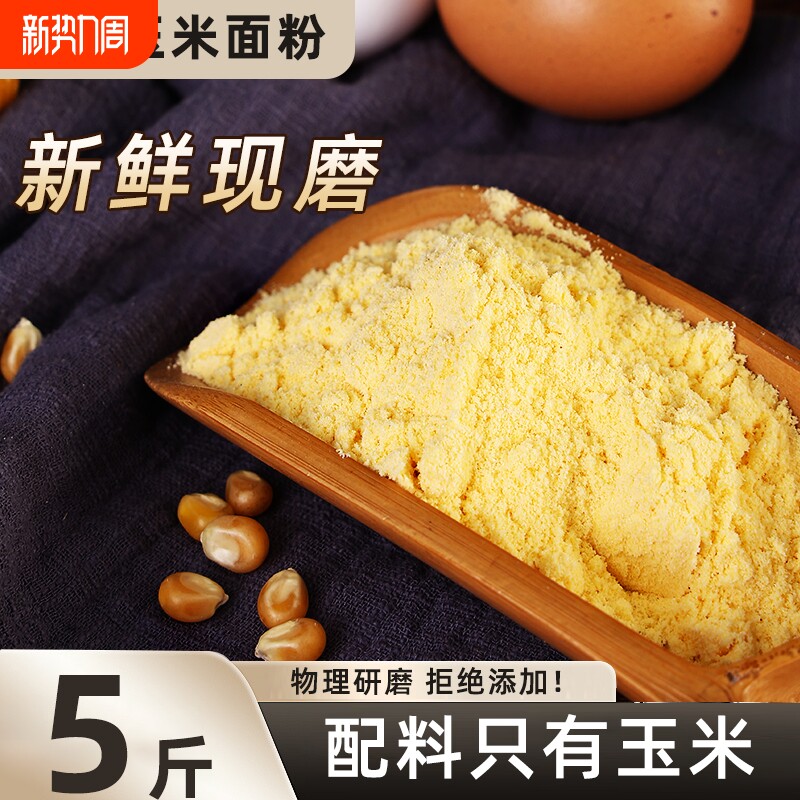 东北纯玉米面粉苞米面粉细玉米面棒子面家用粗粮面粉窝窝头玉米粉
