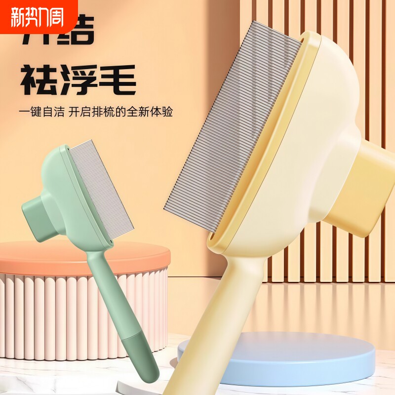 猫咪梳子开结去浮毛清洁神器密尺针梳一键自洁宠物按摩梳猫狗通用