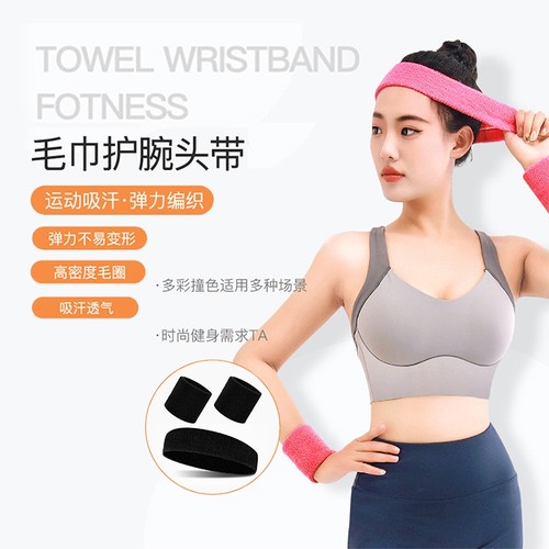 毛巾护腕头带组合装男女运动跑步吸汗透气护腕带束发带