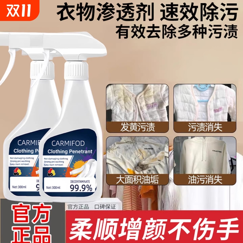 强力去污衣物渗透剂去污渍小白鞋