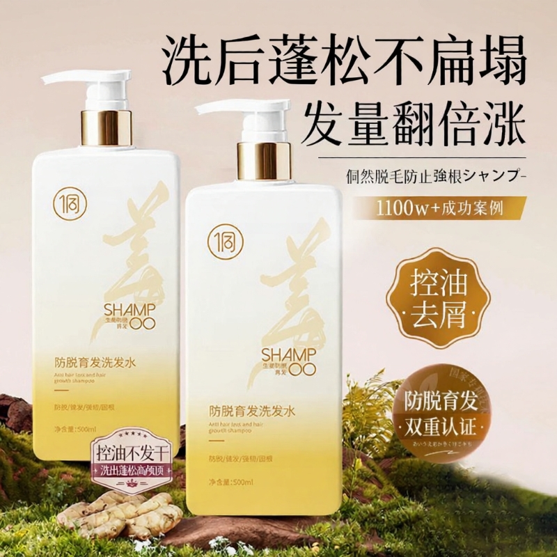 热销百万！生姜纯植物防脱发固发