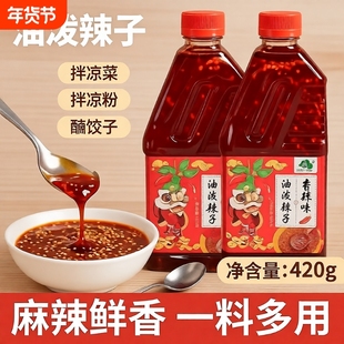 香辣油泼辣子家用冒菜麻辣烫特辣凉拌红油辣椒油凉皮拌菜调料