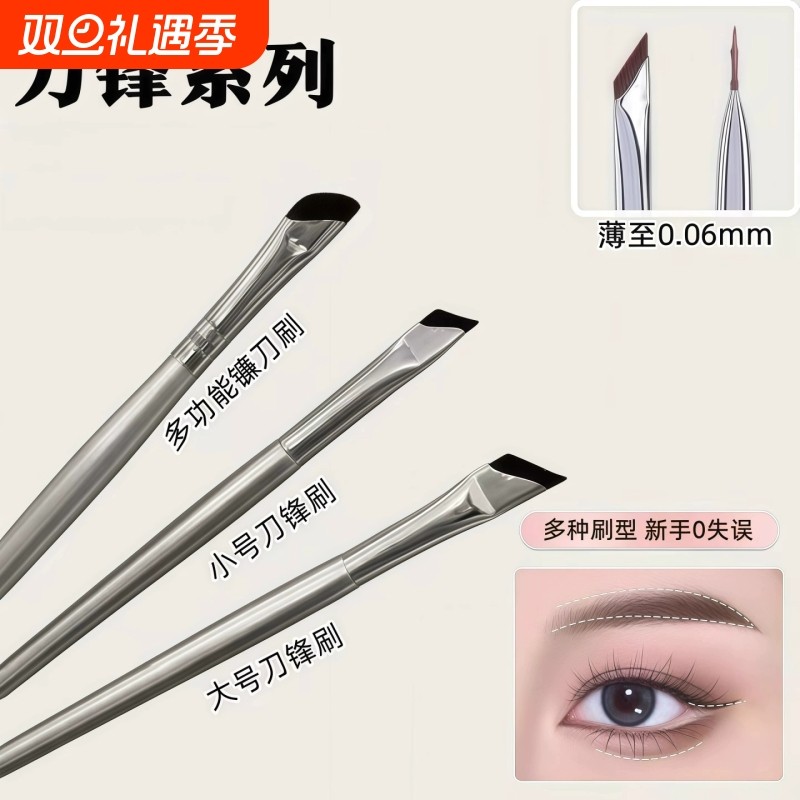 镰刀眼线刷超薄扁平头极细刀锋下至斜角眉刷鼻影卧蚕三件套便携
