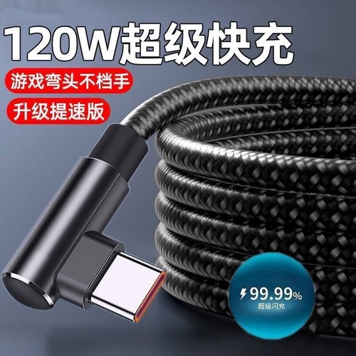 6A超级快充Type-c弯头编织数据线适用于华为荣耀vivo手机p20p30p40mate50荣耀nova7pro游戏专用充电线
