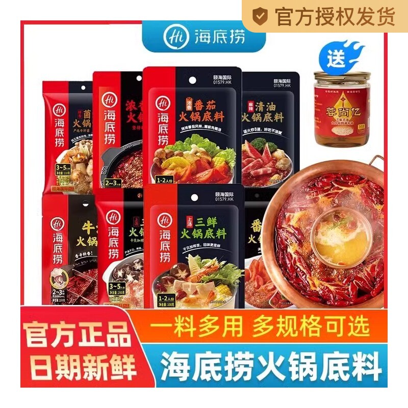 海底捞火锅底料醇香牛油火锅料浓香番茄菌汤三鲜麻辣火锅冒菜调料