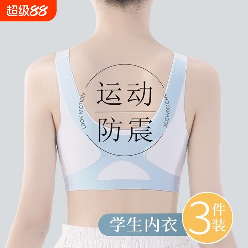 一阶段6-13岁背心女童发育期内衣