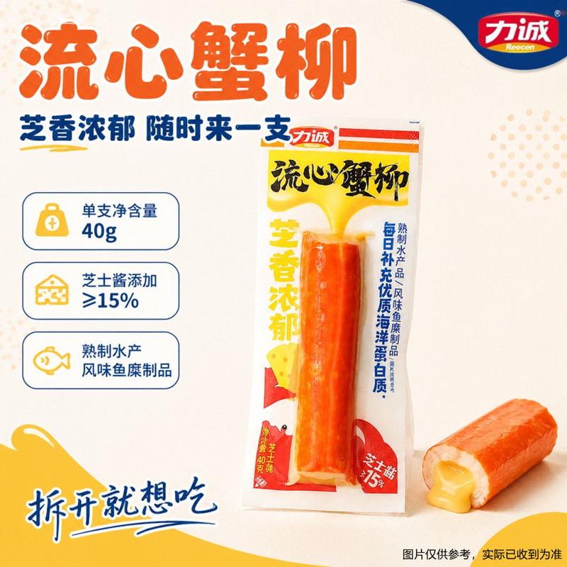 力诚芝士流心蟹柳蟹味棒即食网红蟹肉棒健康零食休闲小吃食品解馋图片