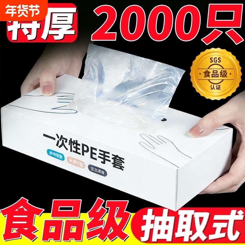 【超7000人抢购！】2000只抽取式一次性pe手套特厚食品级餐饮盒装,餐饮具,一次性手套,淘宝优惠券,粉丝福利购,淘宝优惠卷