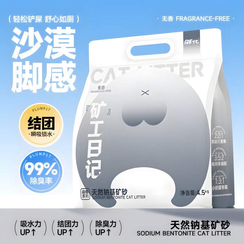 胖十七猫砂钠基矿砂天然砂瞬吸除臭低尘易结团无菌无刺激4.5kg