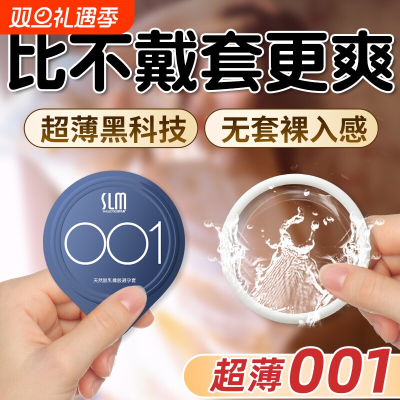 超薄避孕套玻尿酸001情趣官方正品旗舰店安全套男用润滑持久颗粒