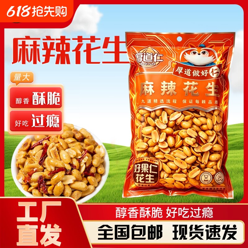 麻辣花生五香花生米香酥脆不带壳即食花生仁熟花生下酒菜零食小吃