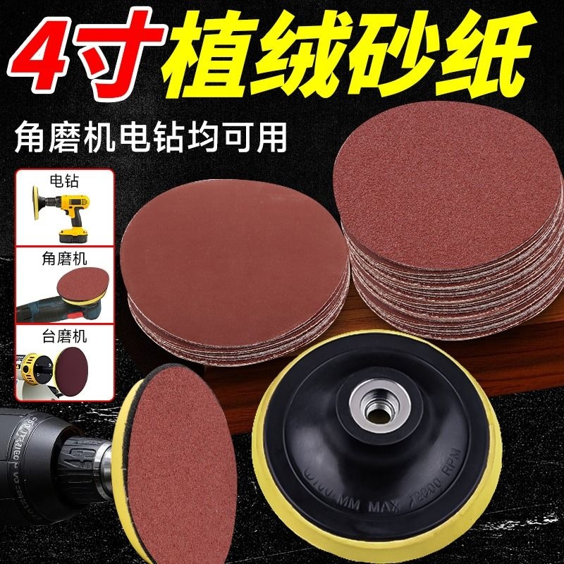 4寸砂纸打磨抛光自粘式打磨片