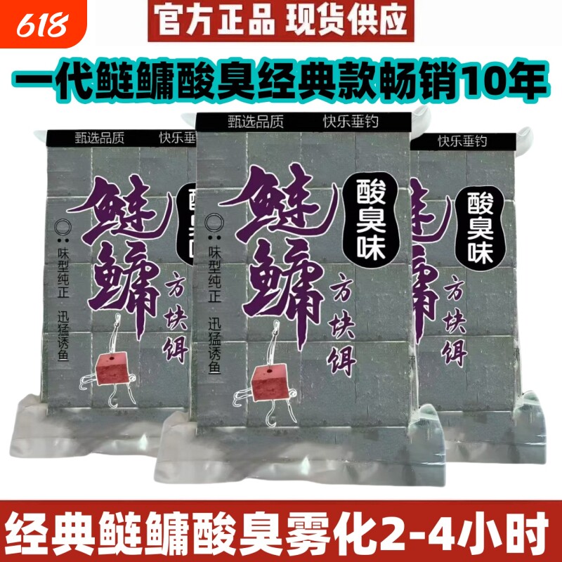 鲢鳙酸臭味方块饵翻板钩浮钓大头胖头白鲢鱼花篮饵料抛竿