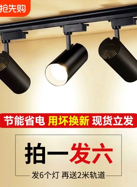 射灯led轨道灯店铺商用家用明装天花灯服装店超亮cob导轨灯客厅
