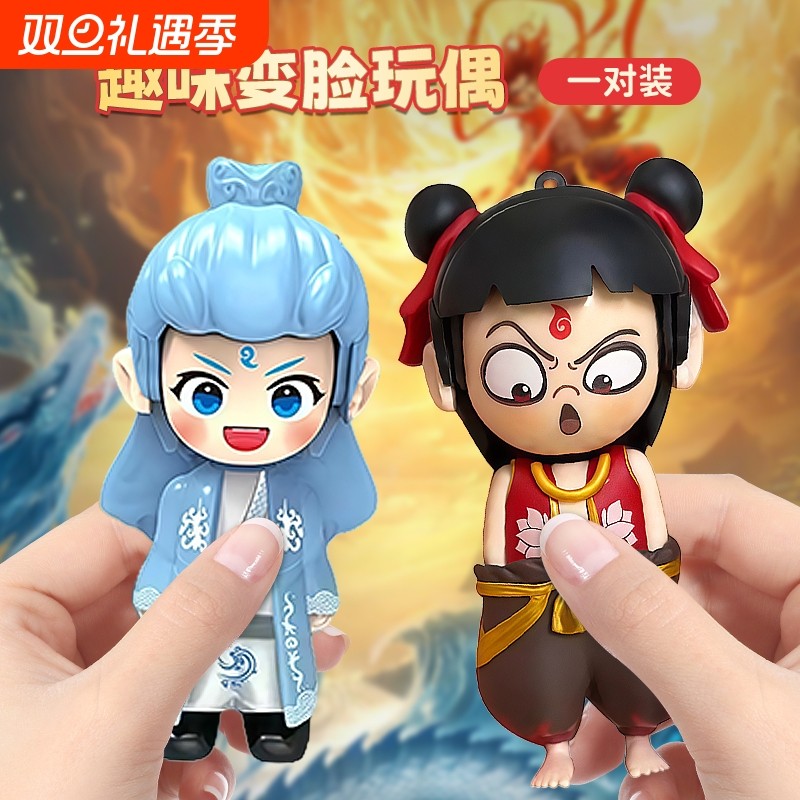 变脸娃娃玩具公仔|超3000次加购