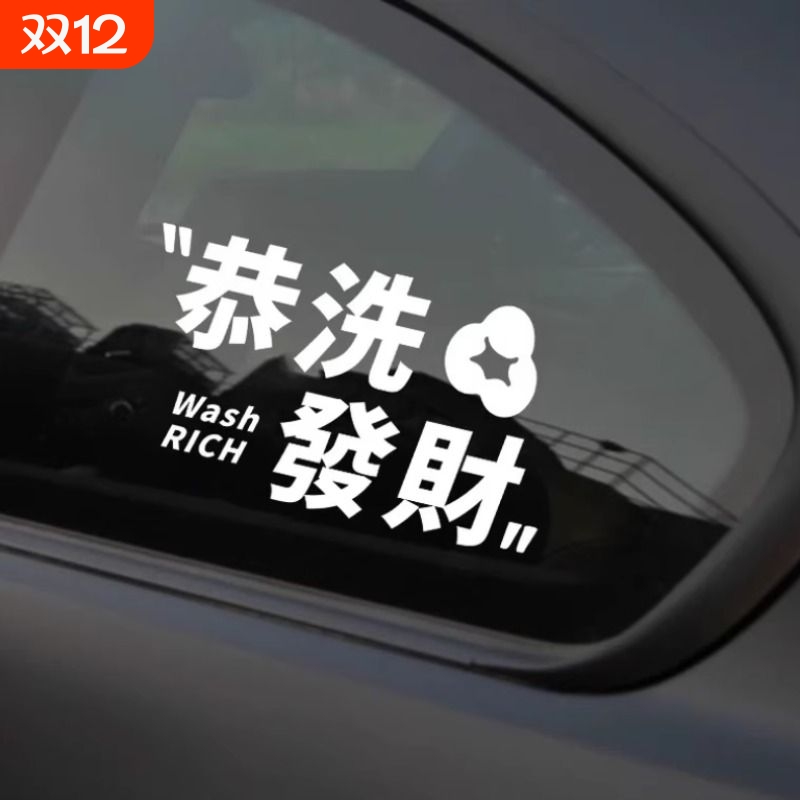 后挡玻璃装饰贴创意个性防水贴纸