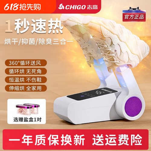 志高烘鞋器烘干除臭杀菌消毒